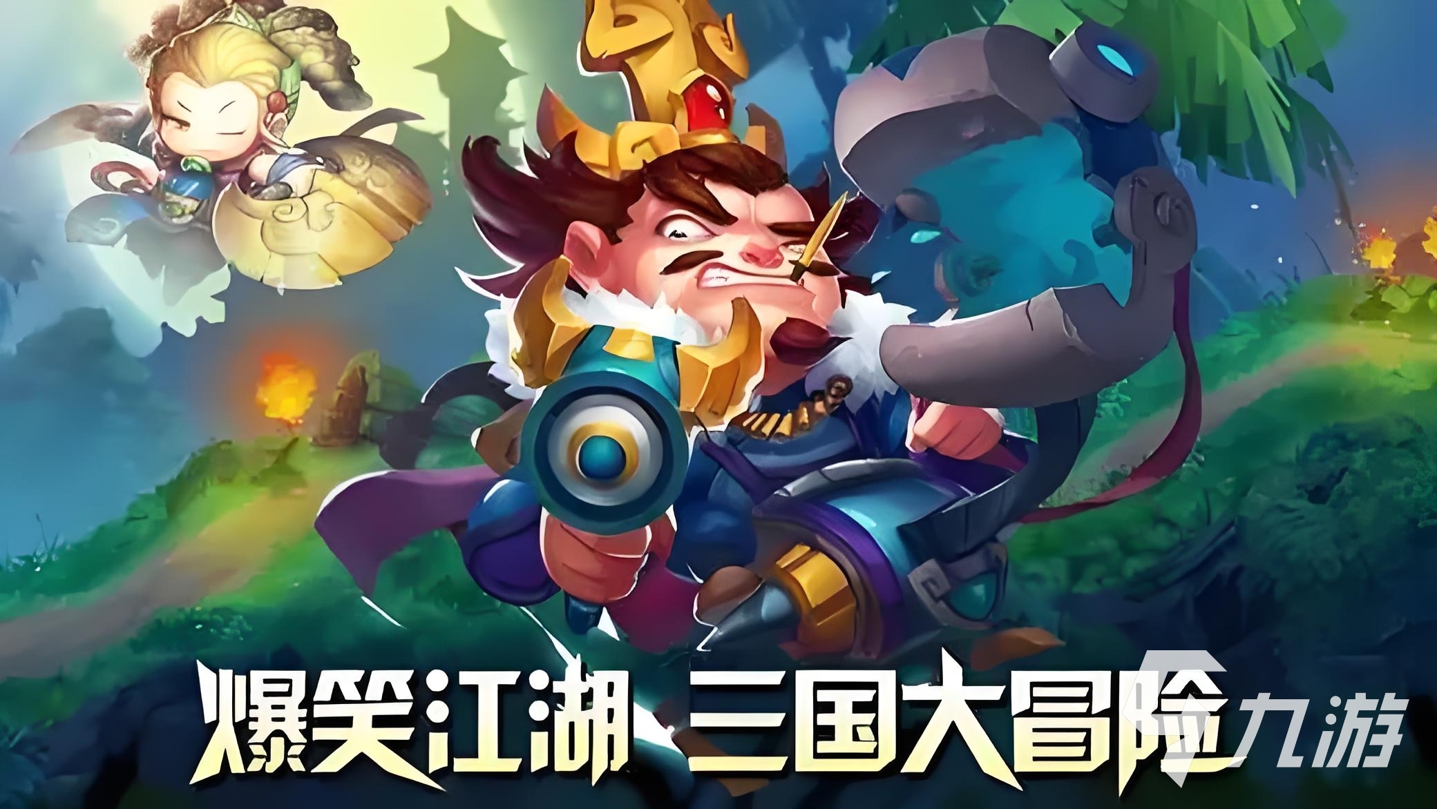 三国大冒险兑换码大全 限时礼包领取攻略汇总