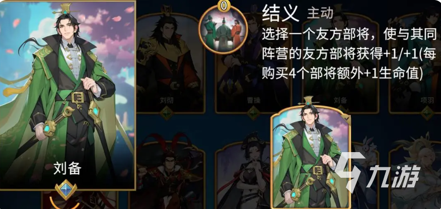 千机阵刘备阵容搭配攻略 分享最强组合技巧