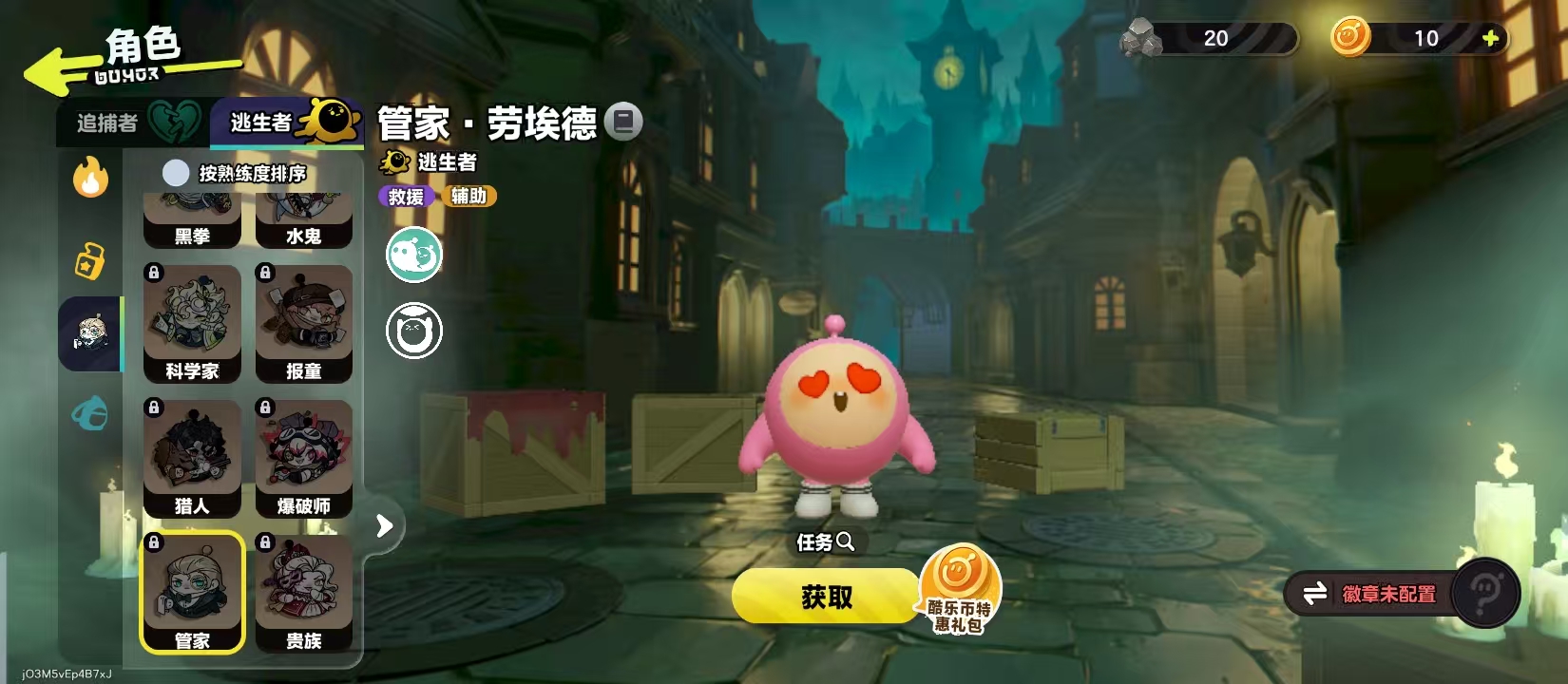蛋仔派对管家实力解析：技能与作用全面揭秘