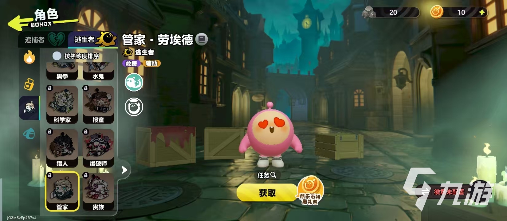 蛋仔派对管家实力解析:技能与作用全面揭秘