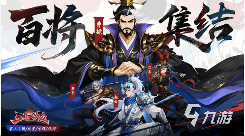 三国大冒险上线时间曝光 公测日期详情抢先看