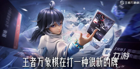 王者万象棋小乔玩法全解析:技能搭配与实战技巧攻略