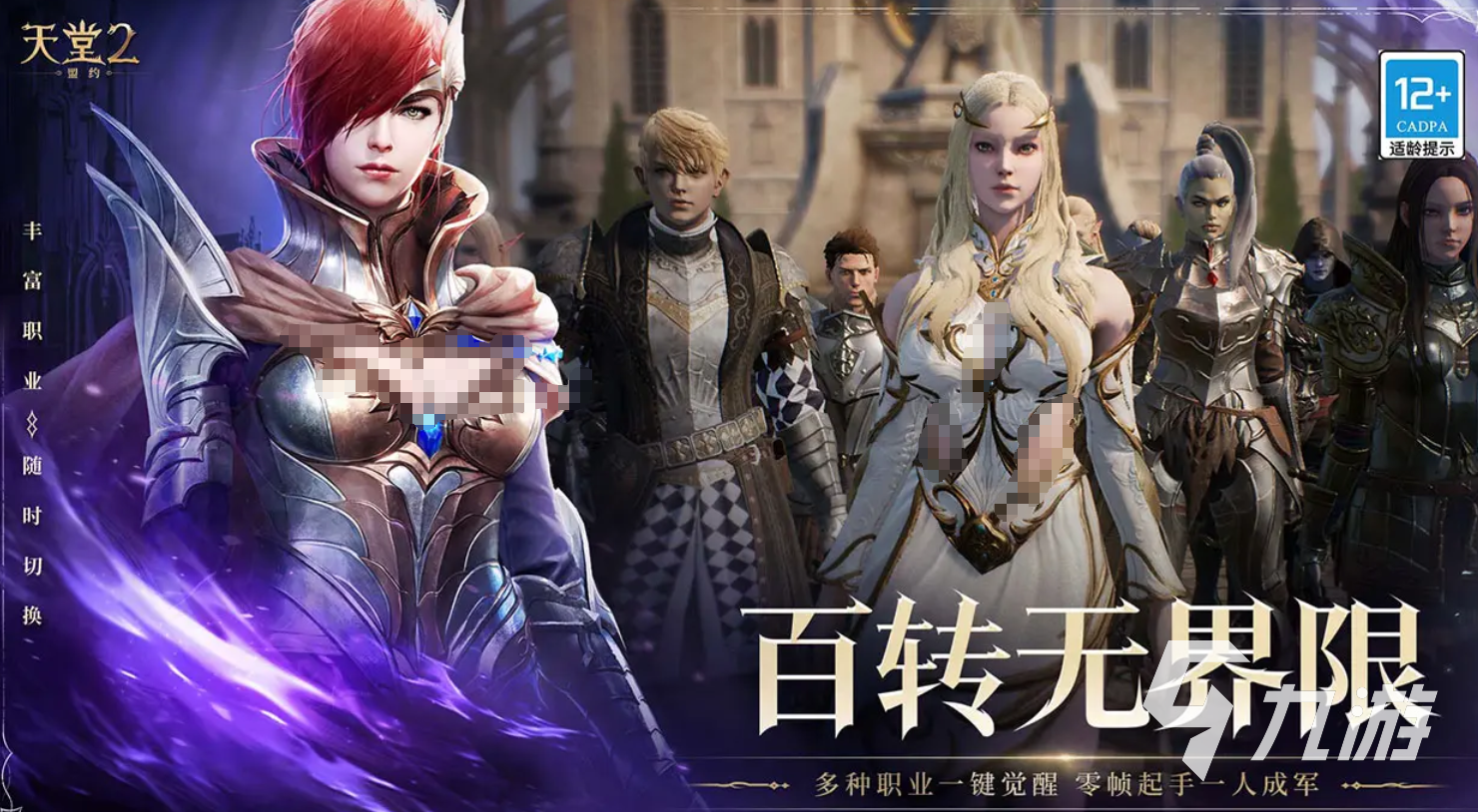 天堂2盟约手游内测时间及开服日期最新消息