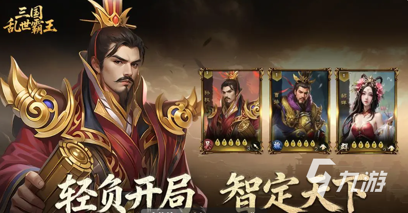 三国乱世霸王阵容搭配攻略 顶级战组合推荐与实战解析