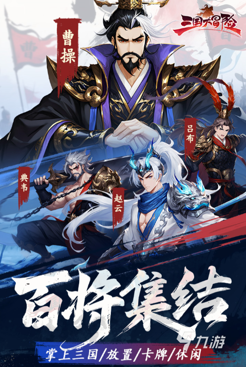 三国大冒险礼包获取全攻略:快速领取方法与实用技巧