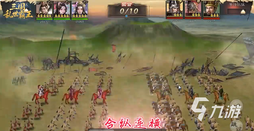 三国乱世霸王手游兵种全解析:三大职业阵容搭配攻略