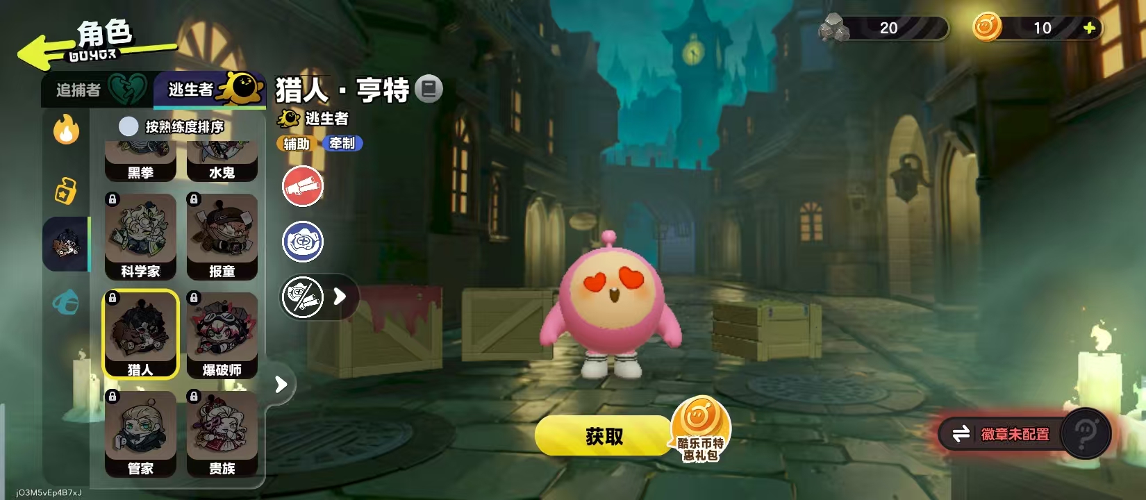 蛋仔派对猎人技能全解析：掌握这些技巧轻松制胜