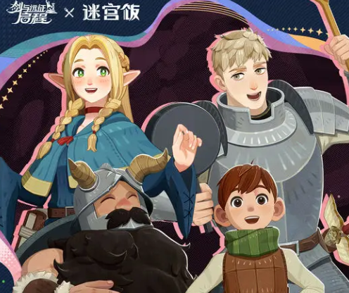 剑与远征启程迷宫饭联动活动详情揭秘