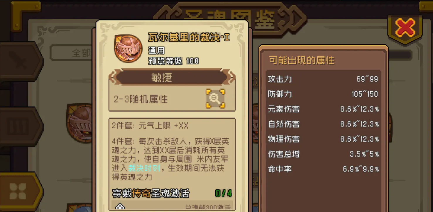 元气骑士前传圣魂系统详解 圣魂机制与玩法全解析