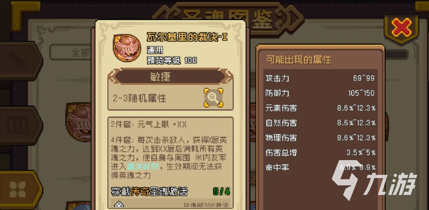 元气骑士前传圣魂系统详解 圣魂机制与玩法全解析