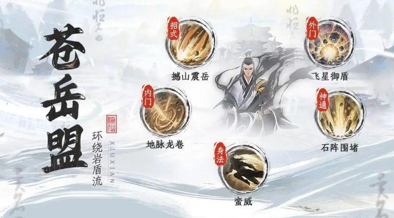 修仙时代手游苍岳盟土系守护流派介绍