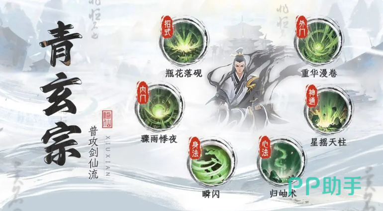 修仙时代手游青玄宗木系飞剑流派介绍