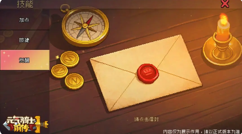 元气骑士前传觉醒技能全解析：系统机制与强力搭配指南