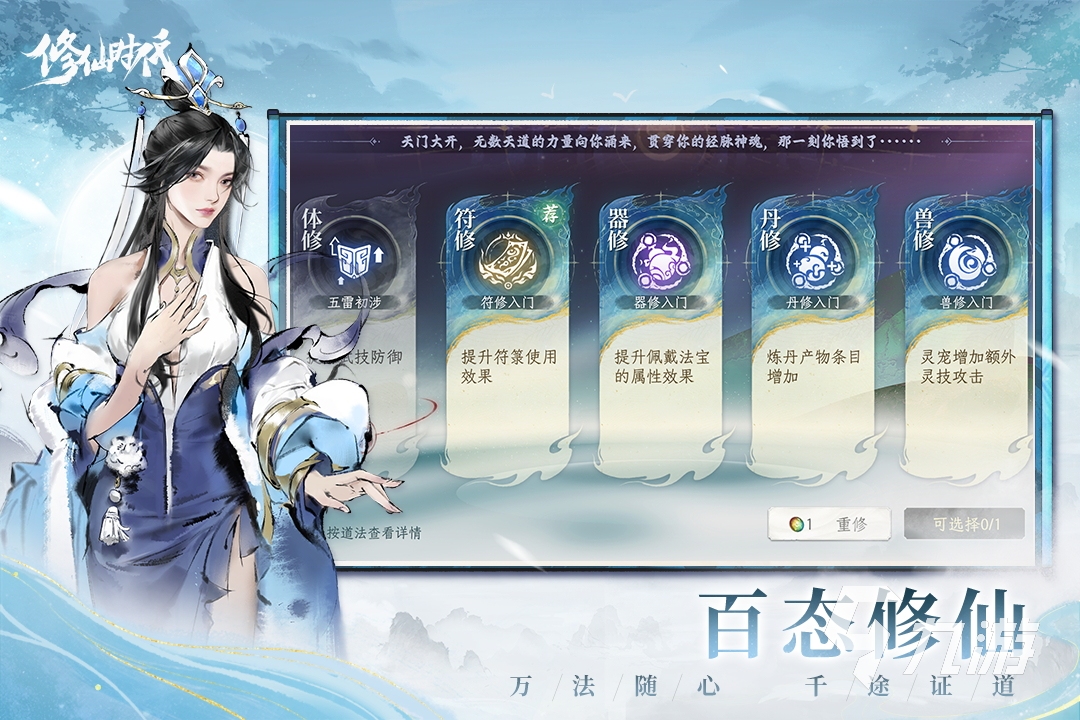 修仙时代游戏玩法全解析:深度体验与趣味性评测