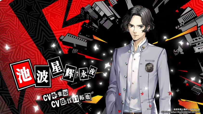 女神异闻录夜幕魅影池波星辉永夜角色强度全面解析