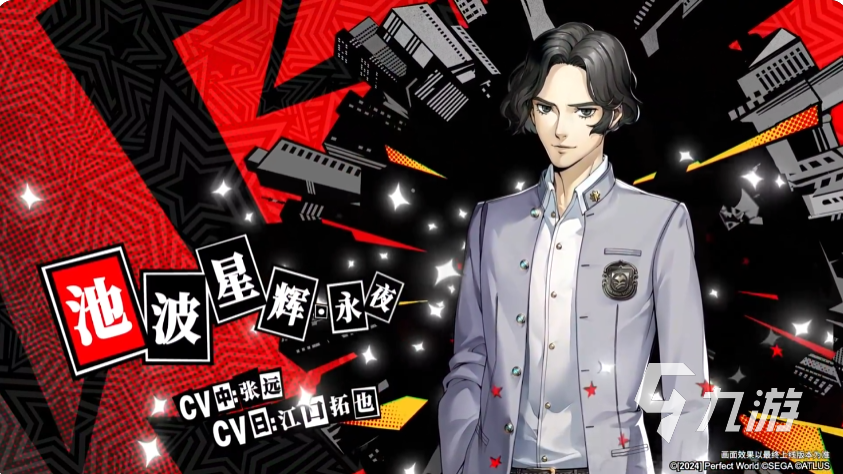 女神异闻录夜幕魅影池波星辉永夜角色强度全面解析