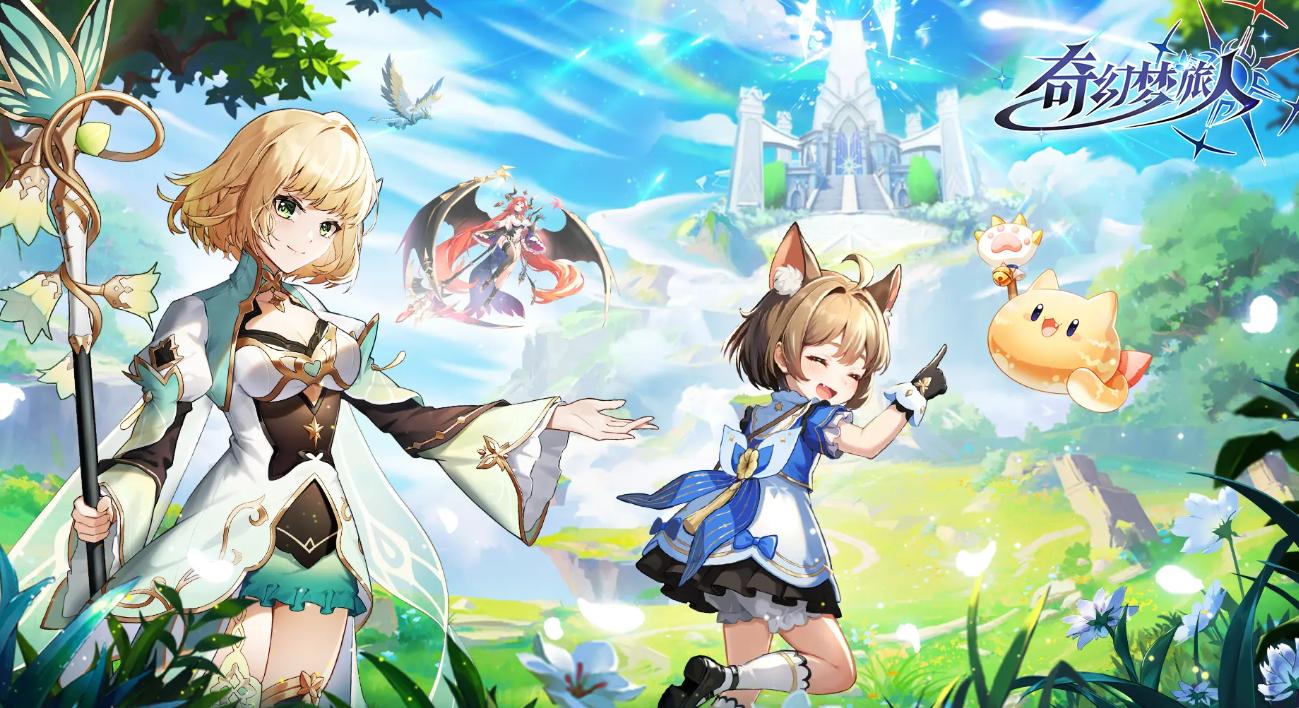 奇幻梦旅人兑换码最新汇总 丰厚礼包免费领取攻略