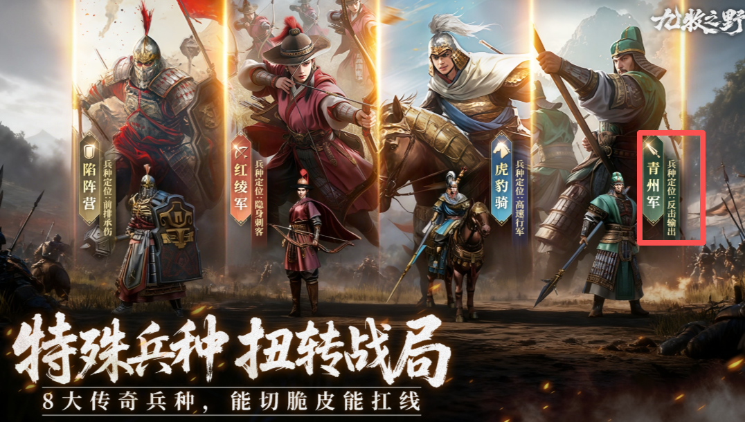 九牧之野青州军兵种强度解析与详细搭配指南