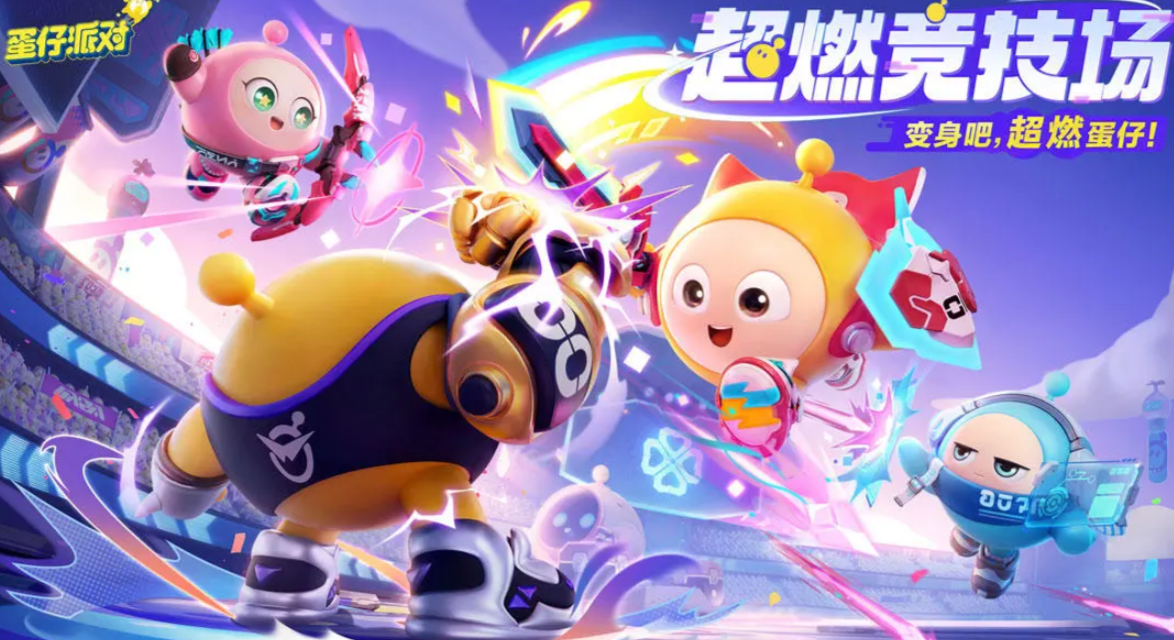蛋仔派对超然竞技场玩法全解析：轻松掌握核心技巧