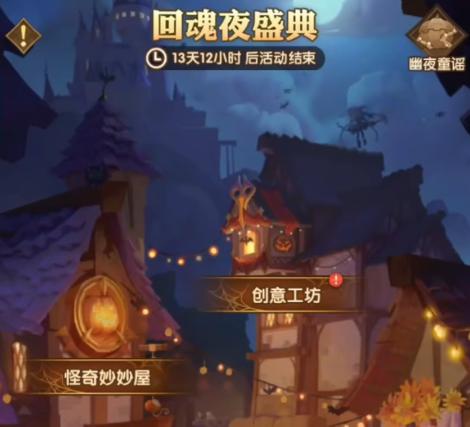 剑与远征回魂夜盛典定制委托2025攻略大全