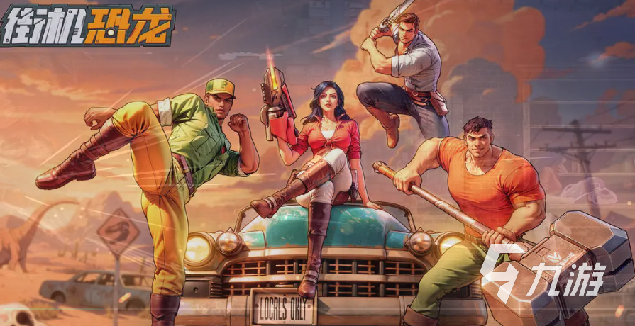 街机恐龙手游55级金色武器选择攻略与强力金武推荐