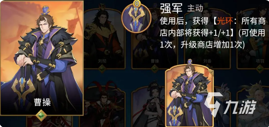 千机阵曹操阵容搭配攻略:高效组合与实战技巧解析