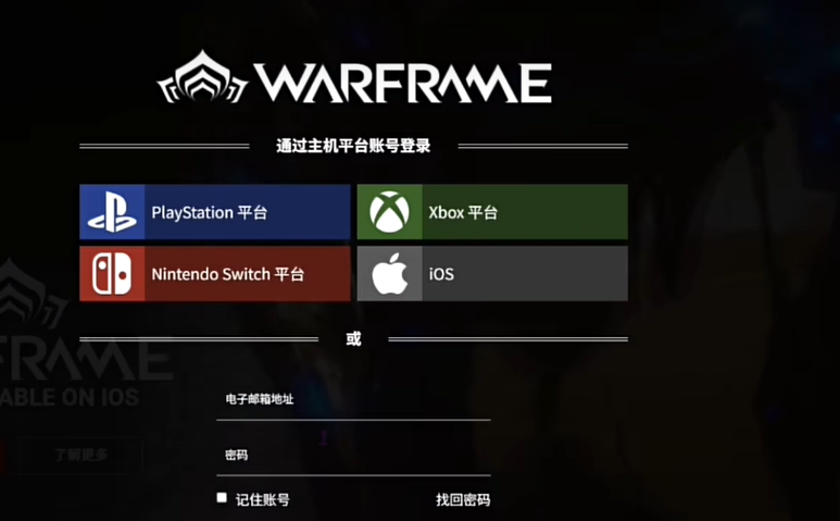 星际战甲手游与端游账号是否互通 数据同步机制全面解析