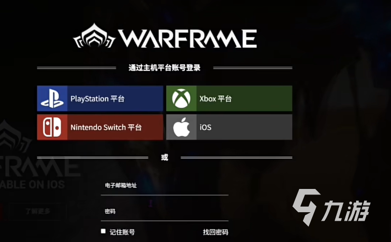 星际战甲手游与端游账号是否互通 数据同步机制全面解析