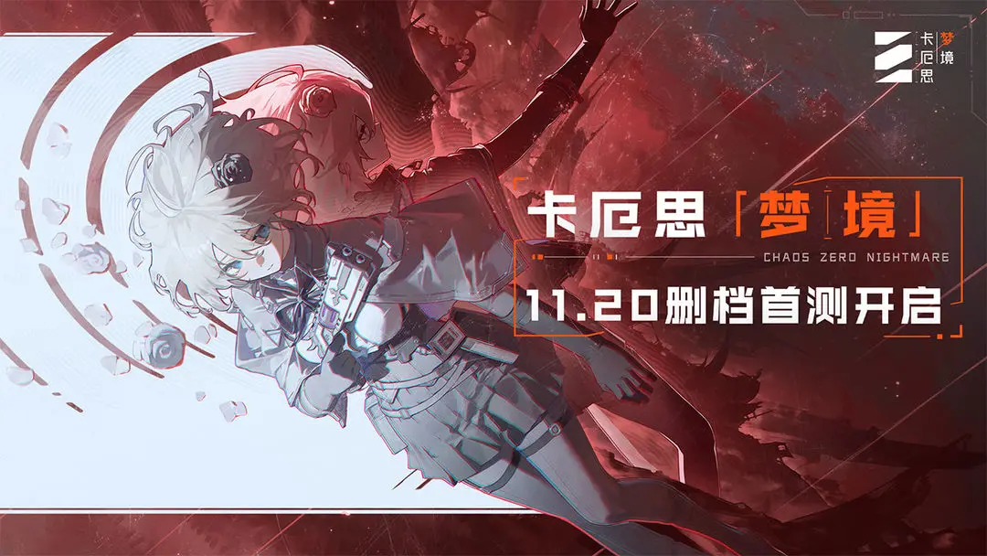 卡厄思梦境国服公测时间曝光 测试详情抢先看