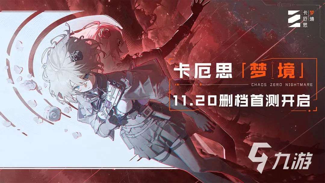 卡厄思梦境国服公测时间曝光 测试详情抢先看