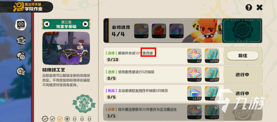 洛克王国世界条件球获取方法大全 详细攻略分享