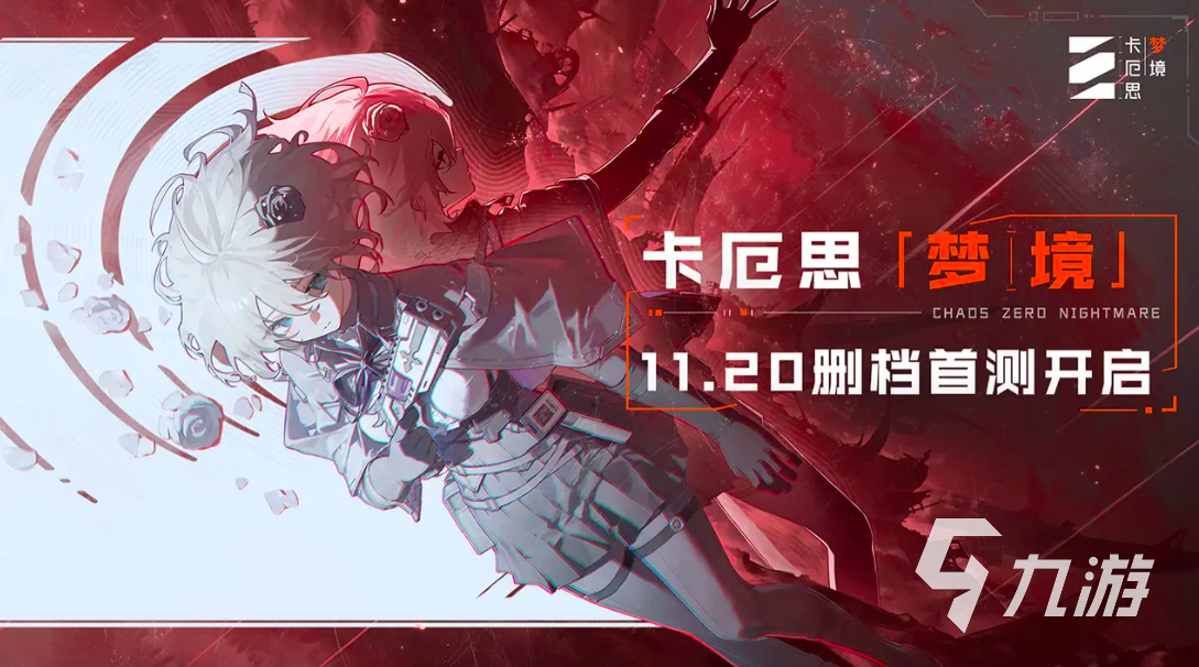 卡厄思梦境国服上线时间及内测消息汇总