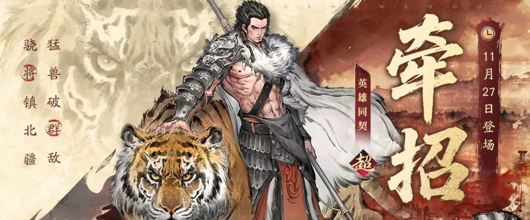 三国望神州牵招强度全面解析与实战表现评测