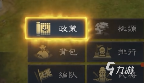 九牧之野政策系统详解:功能特点与应用解读