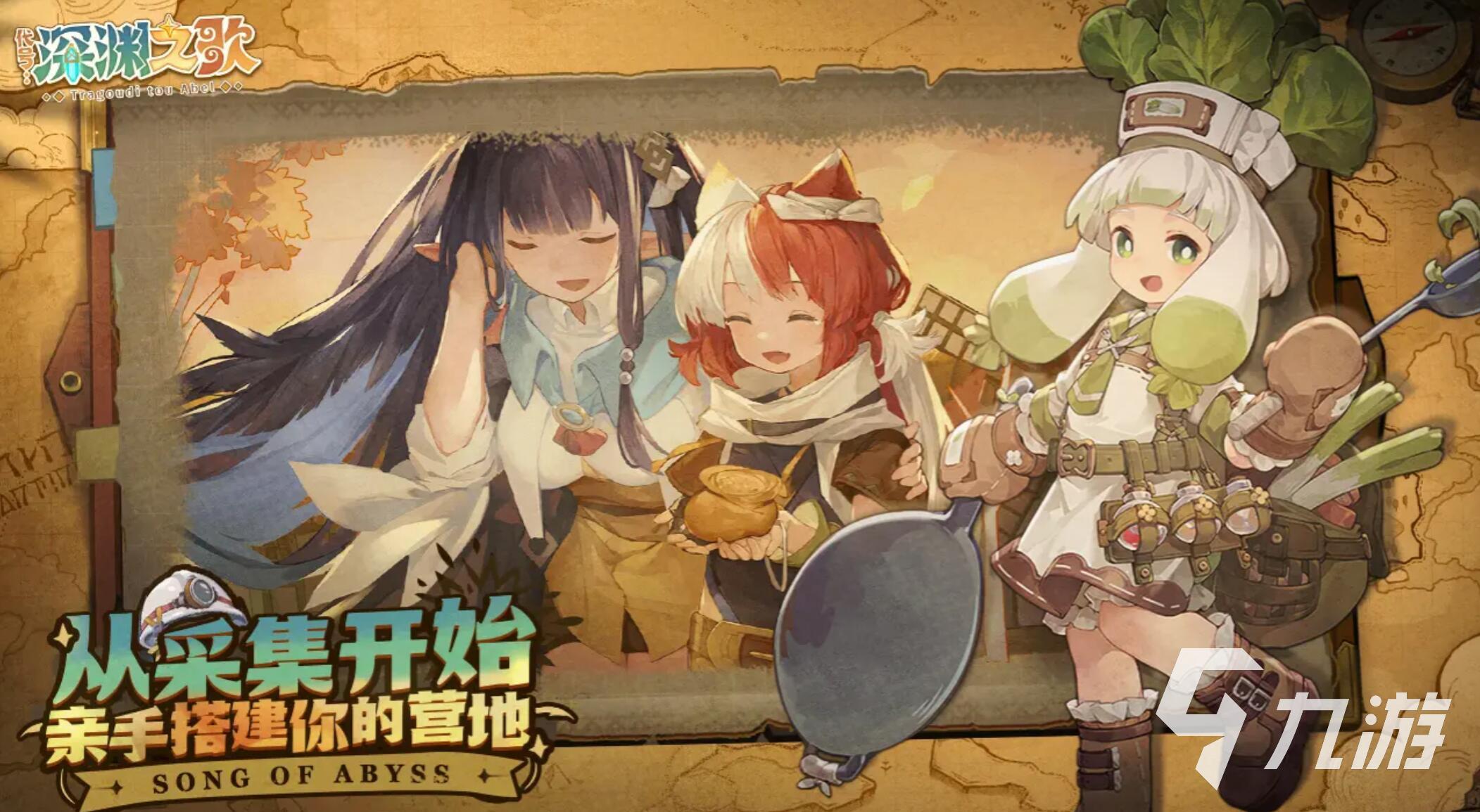 代号深渊之歌全食谱汇总:食材搭配、制作步骤与效果详解