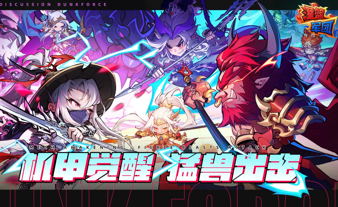 灌篮军团光翼骑士玩法详解与技巧分享