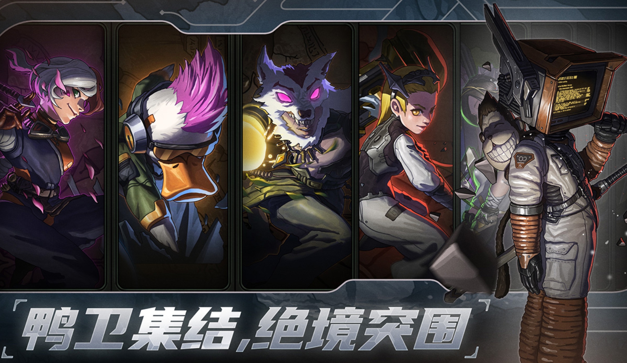 绝地鸭卫轮椅流玩法全解析 攻略技巧一网打尽