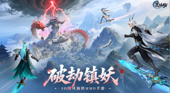 灵妖劫游戏介绍及开发商背景揭秘