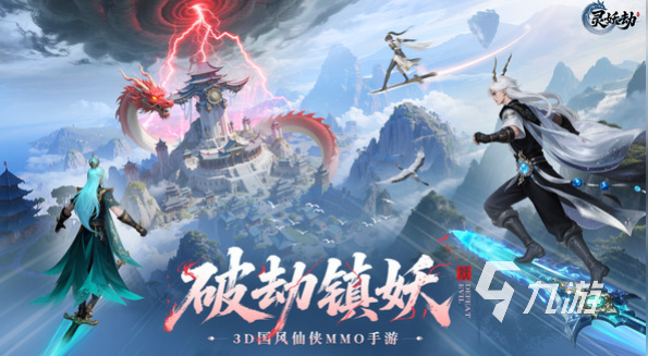 灵妖劫游戏介绍及开发商背景揭秘