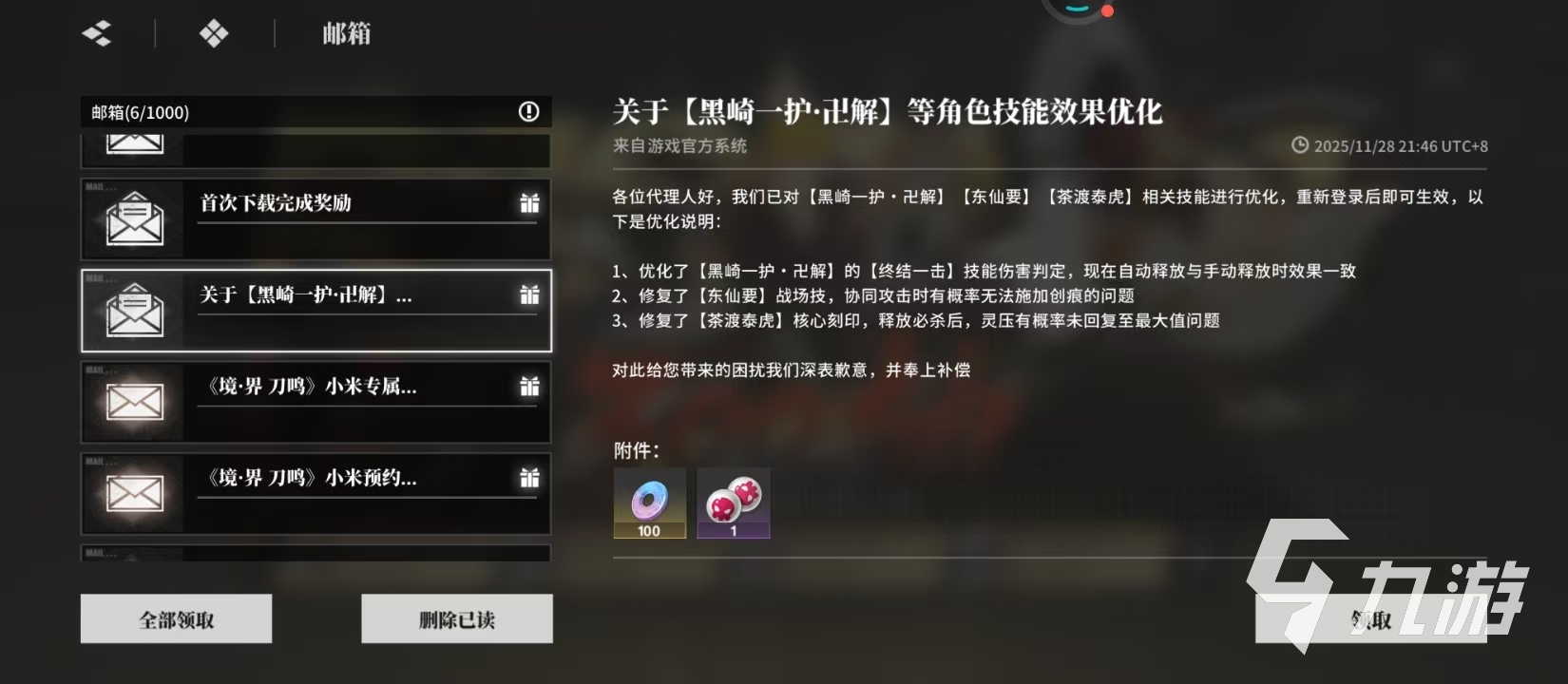 境界刀鸣预约奖励有哪些 一文看懂全部福利内容