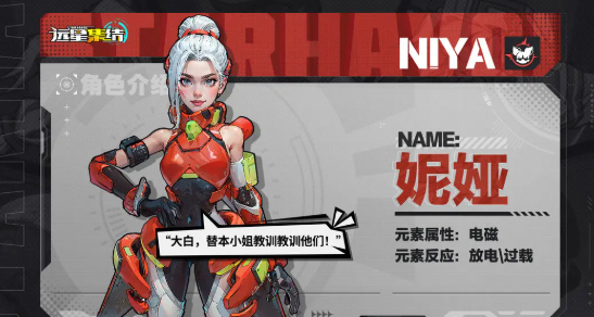 远星集结妮娅能量搭配与培养攻略：高效角色养成指南