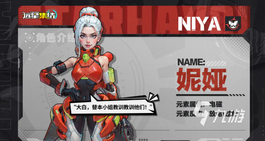 远星集结妮娅能量搭配与培养攻略:高效角色养成指南