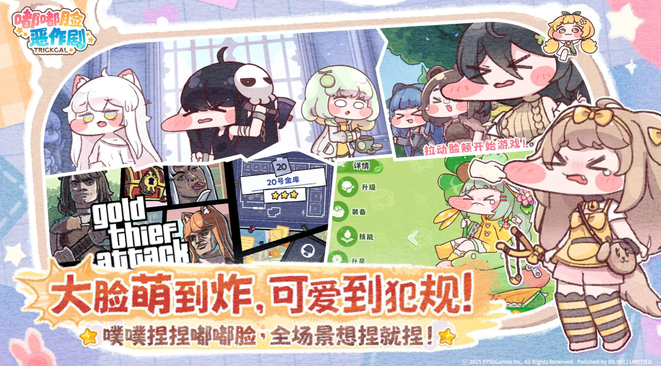 嘟嘟脸恶作剧节奏榜与强度榜对比分析：哪个更有趣更上头