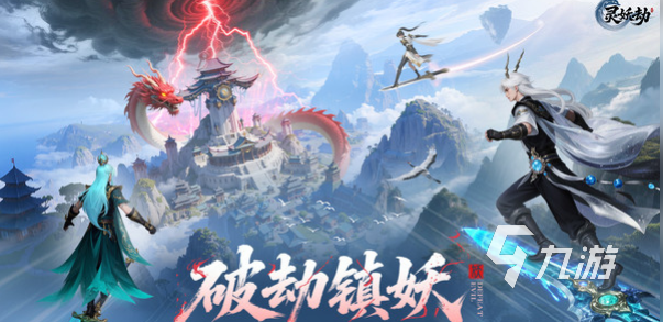 灵妖劫玩法详解:新手入门到进阶攻略