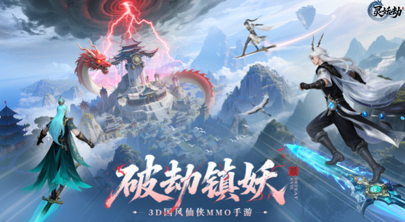 灵妖劫测试资格怎么获取？最新申请教程与参与方式