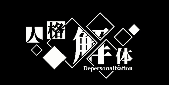 心之钥人格解体异化魔种获取全攻略