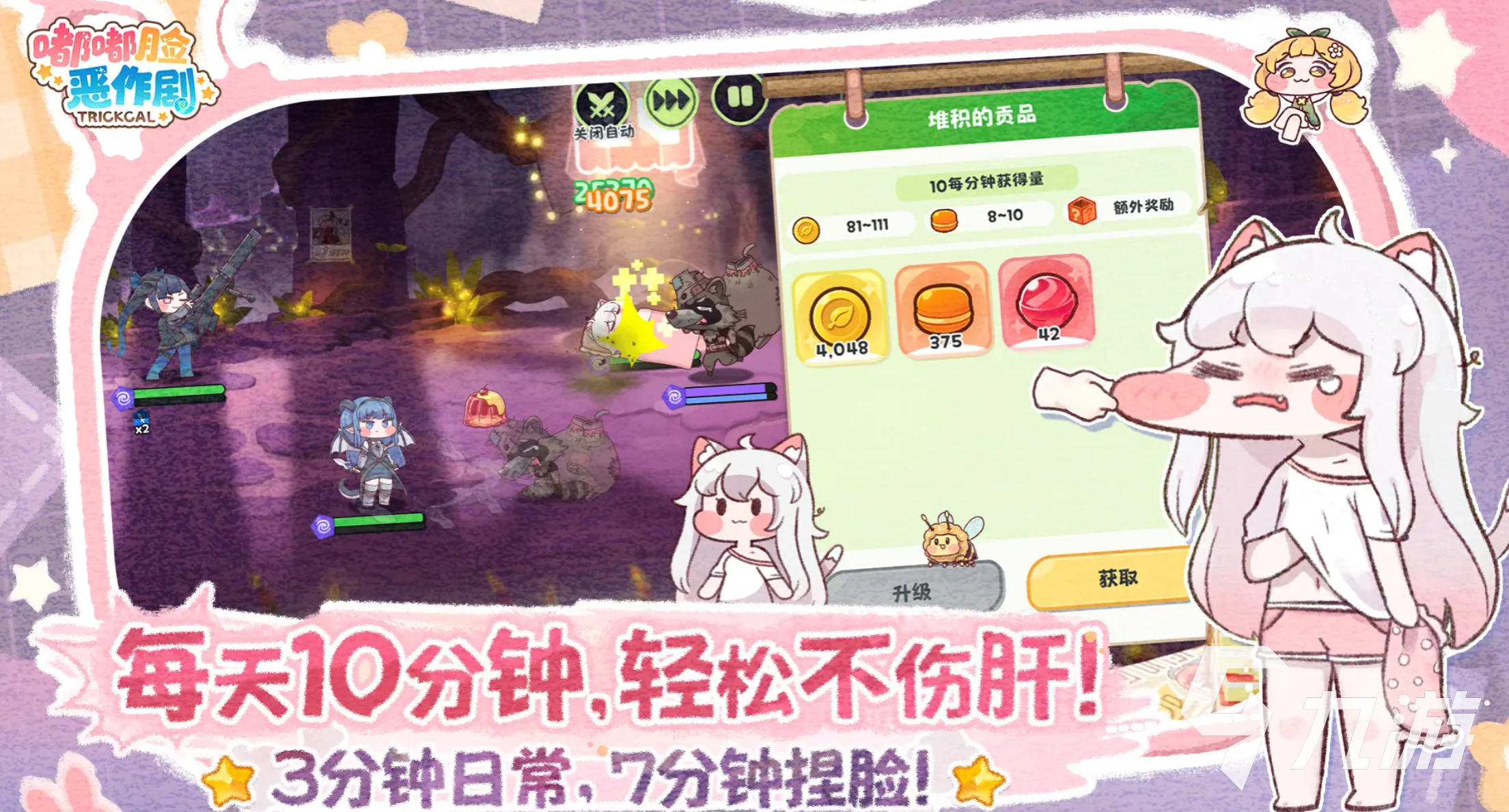 嘟嘟脸恶作剧国服上线时间曝光 何时开启游玩