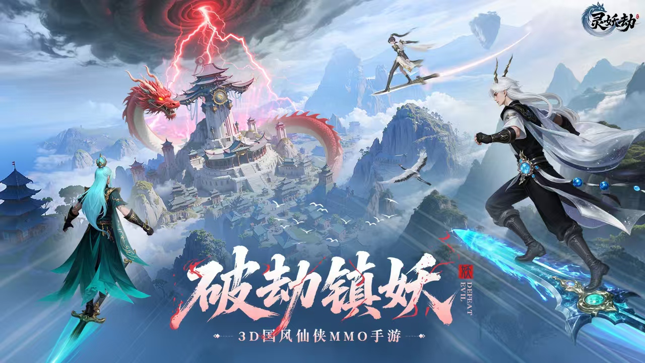 灵妖劫公测时间曝光 几月几日上线一览