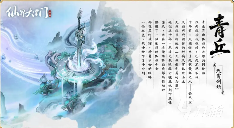 仙界大掌门青丘秘境残卷玩法详解:通关技巧与资源获取指南