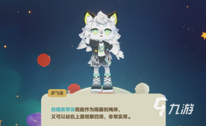 星布谷地萨飞里怎么解锁及玩法全解析